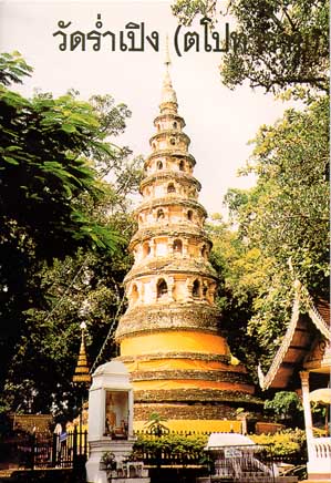 chedi